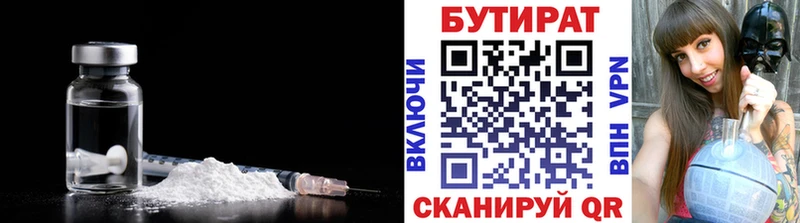 Бутират BDO 33% Купить Канск