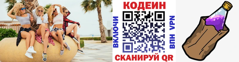 Купить закладки  Канск  Codein Purple Drank 